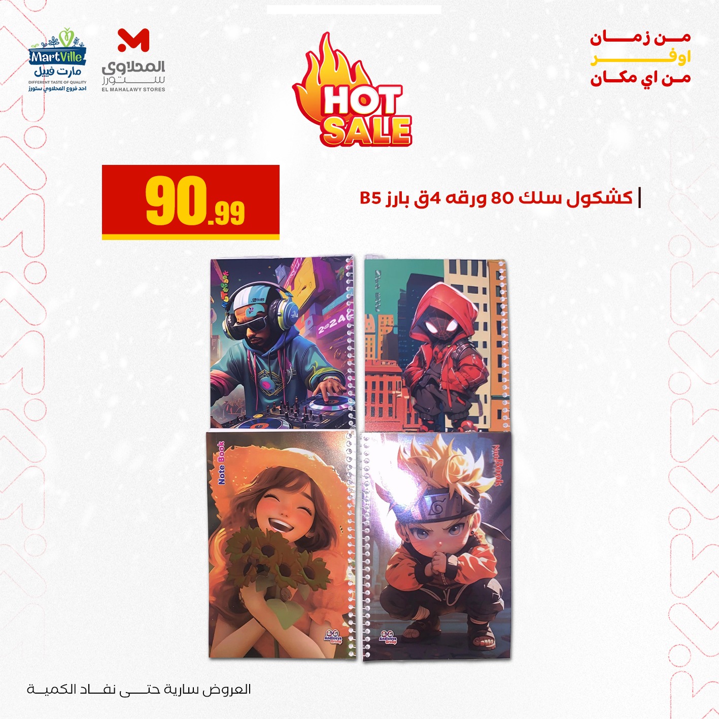 عروض المحلاوي ستورز صفحة رقم 30